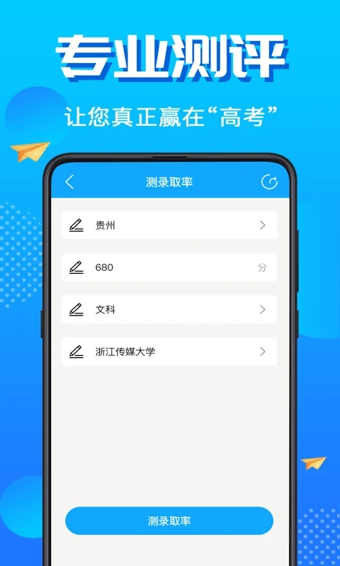 高考志愿2023最新版截图2