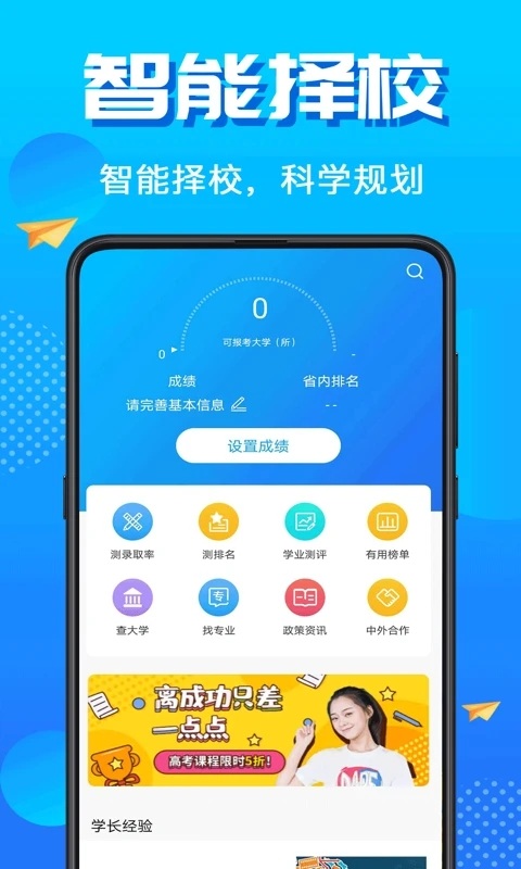 高考志愿2023最新版截图4