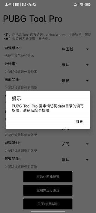 pubgtoolpro画质修改器截图1