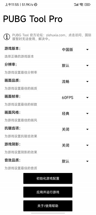 pubgtoolpro画质修改器截图2