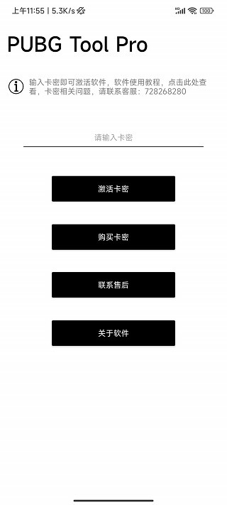 pubgtoolpro画质修改器截图3