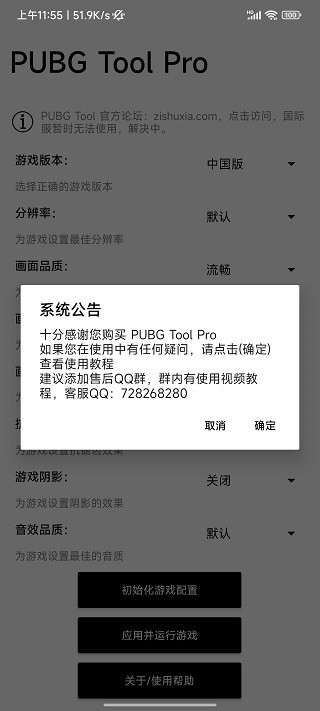 pubgtoolpro画质修改器截图4