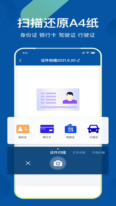 ocr扫描大师app截图1