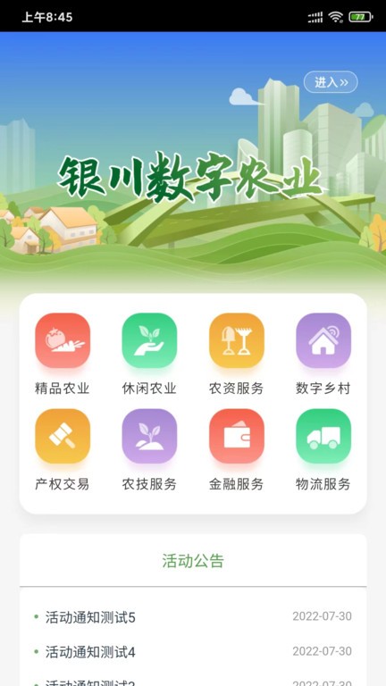 银川数字农业app截图1