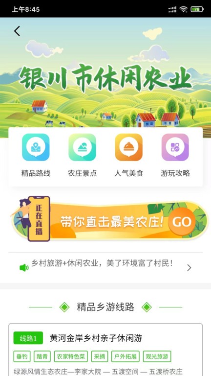 银川数字农业app截图2