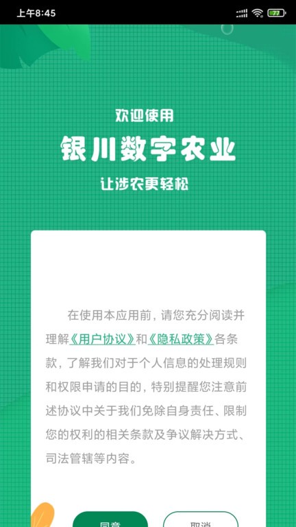 银川数字农业app截图3