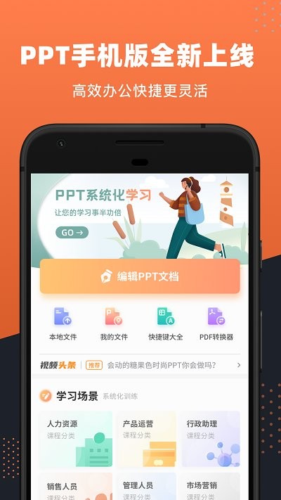 ppt制作神器app截图1