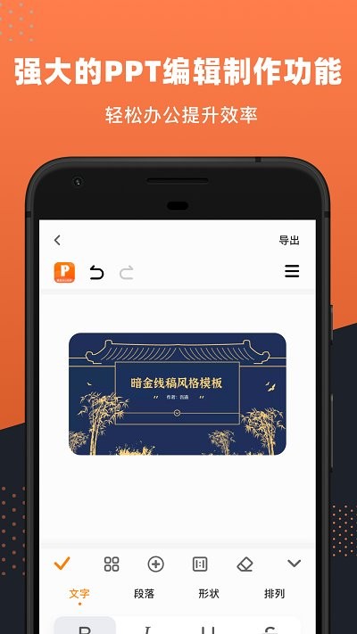 ppt制作神器app截图2