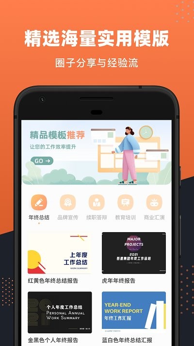 ppt制作神器app截图3