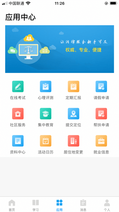 北京社矫app官方版截图1