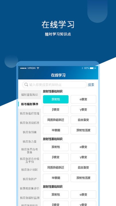 核应急知识APP截图1