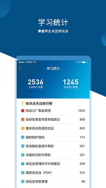 核应急知识APP截图2