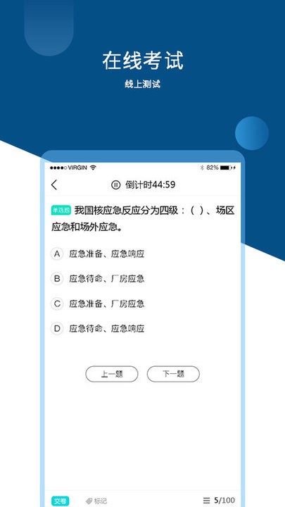 核应急知识APP截图3