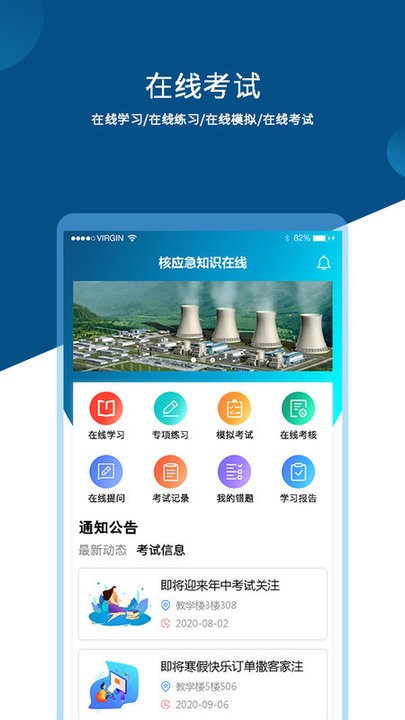 核应急知识APP截图4