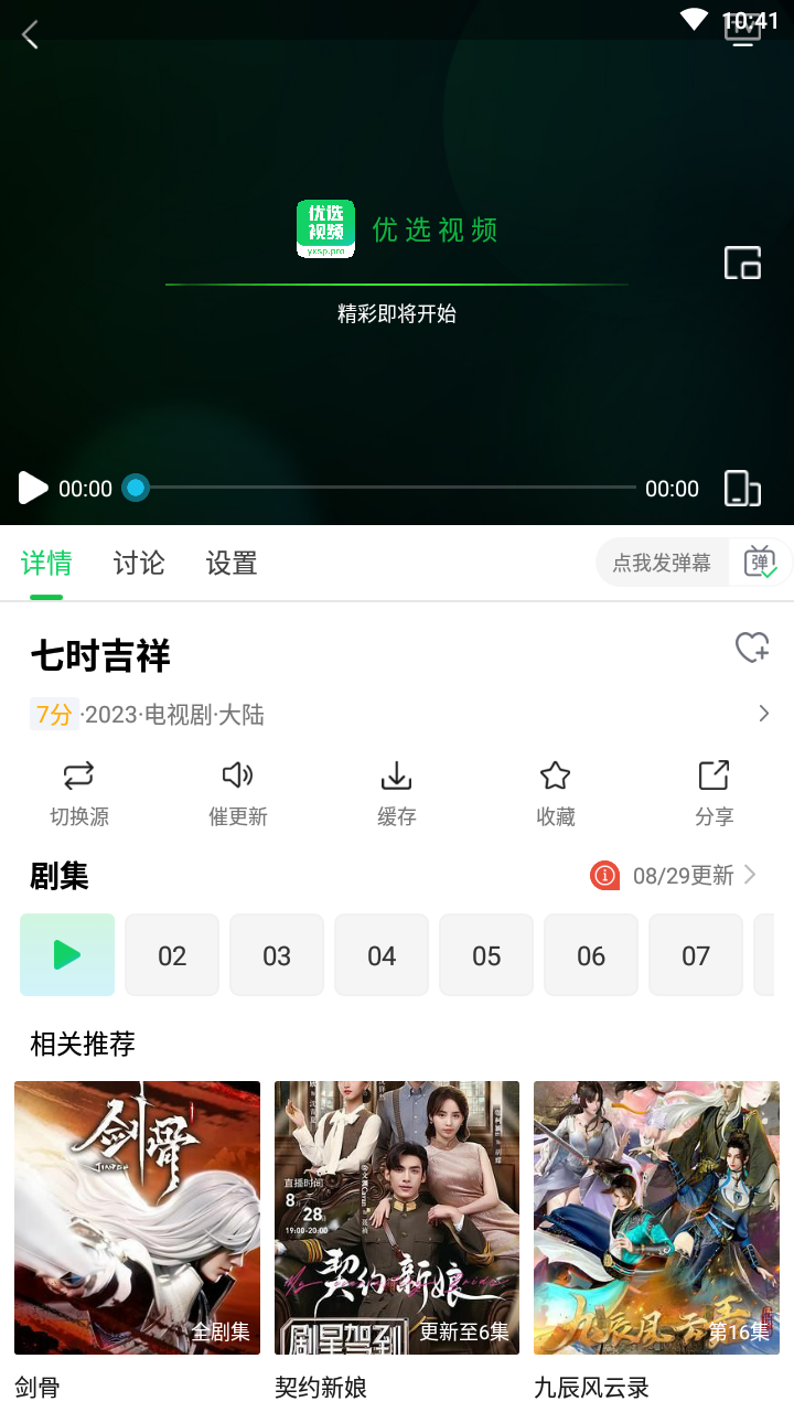 优选视频app截图2