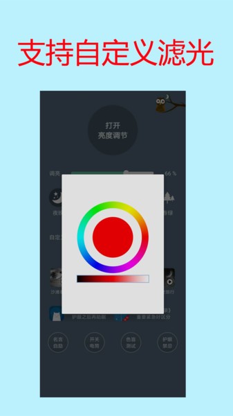 手机屏幕亮度调节app截图4