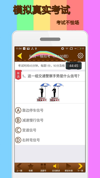 科目一模拟练习app(更名为科目一模拟考试练习)截图1