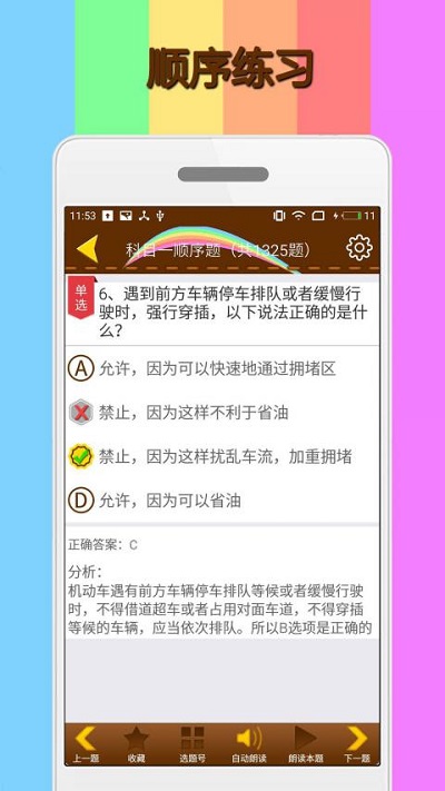 科目一模拟练习app(更名为科目一模拟考试练习)截图2