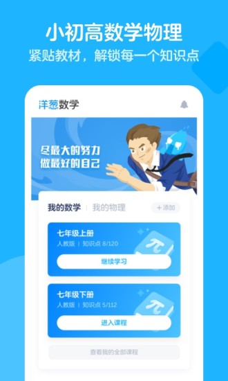 洋葱学园最新版截图2