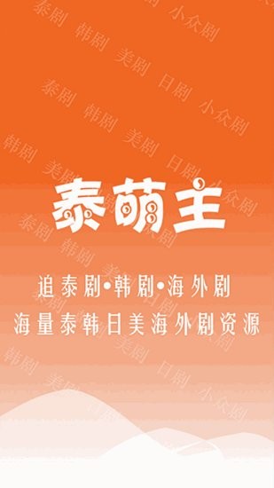 泰萌主app最新版本2023(泰剧兔)截图4