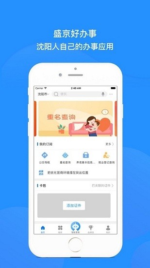 沈阳政务服务网手机版截图2