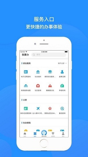 沈阳政务服务网手机版截图3