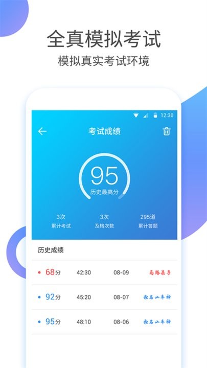 驾考科目四app最新版截图1