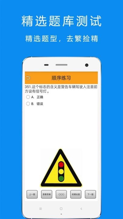 驾考科目四app最新版截图3