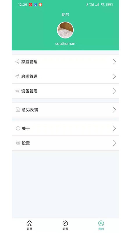 sraum智能家居app截图2