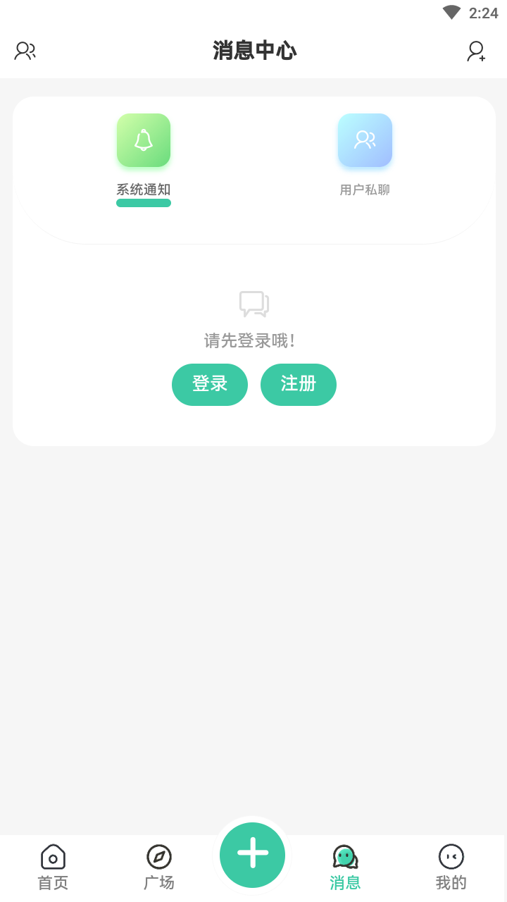 星域社区APP截图1