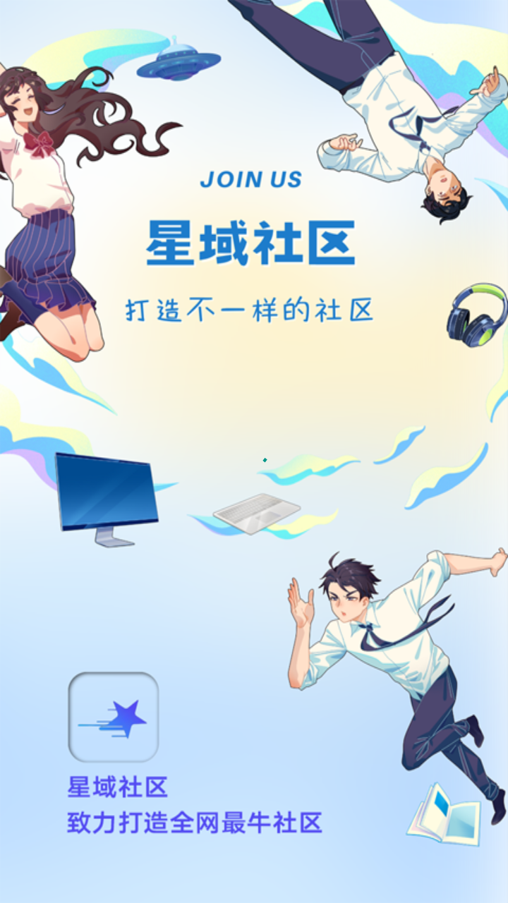 星域社区APP截图3