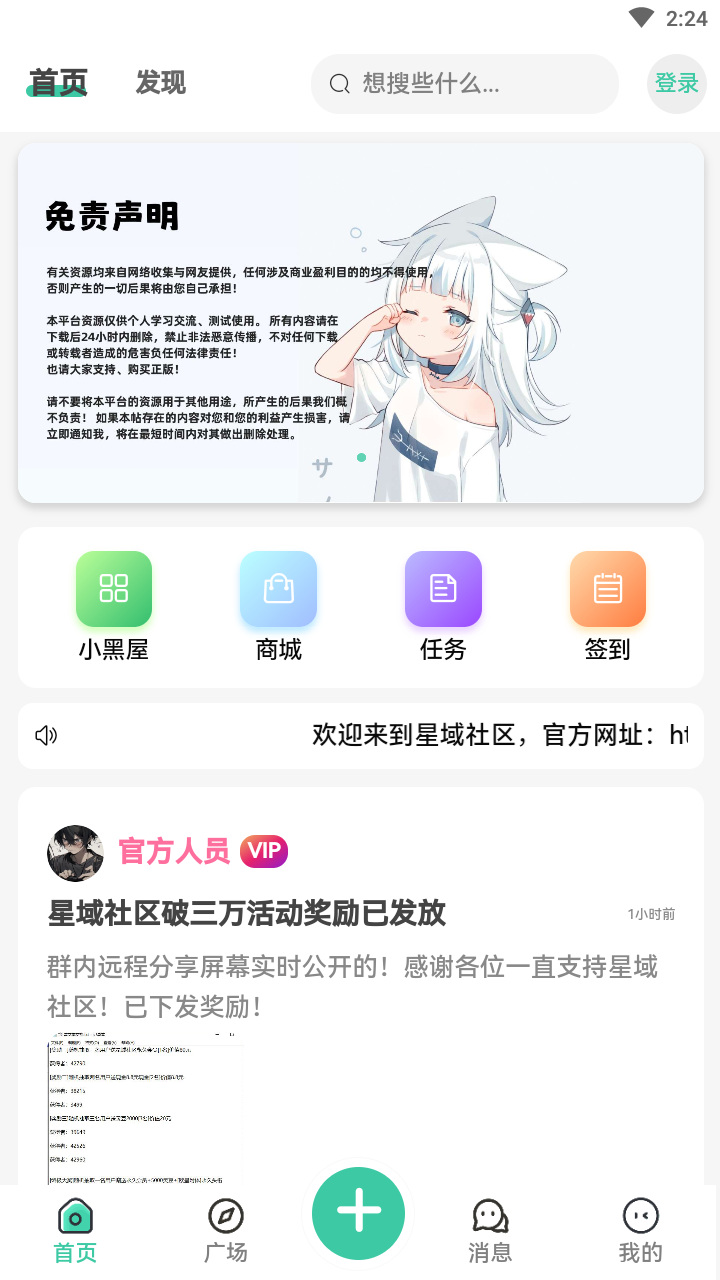 星域社区APP截图4