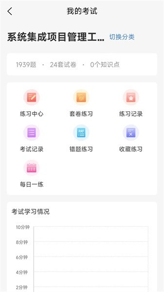 星光云学堂最新版截图2