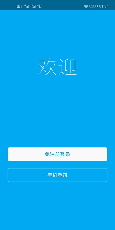 优e家手机版截图3