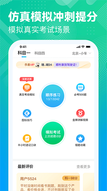 易答驾考app截图2