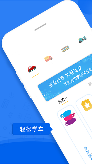 易答驾考app截图4