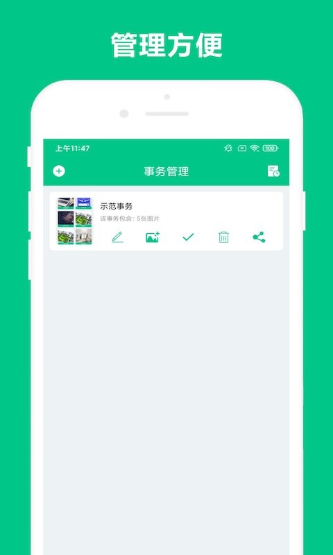 可溢事务助手app截图1