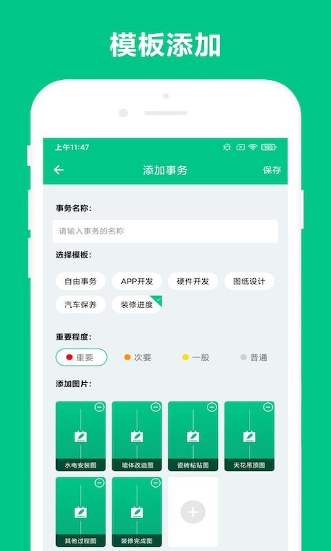 可溢事务助手app截图2