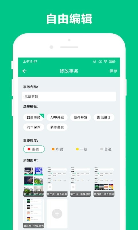 可溢事务助手app截图3