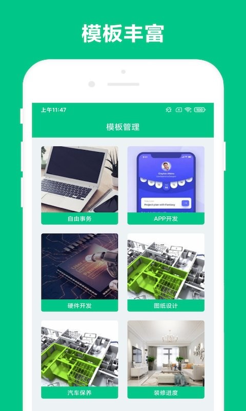 可溢事务助手app截图4