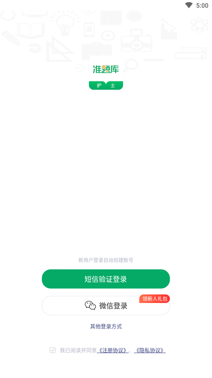 执业护士准题库手机版截图2