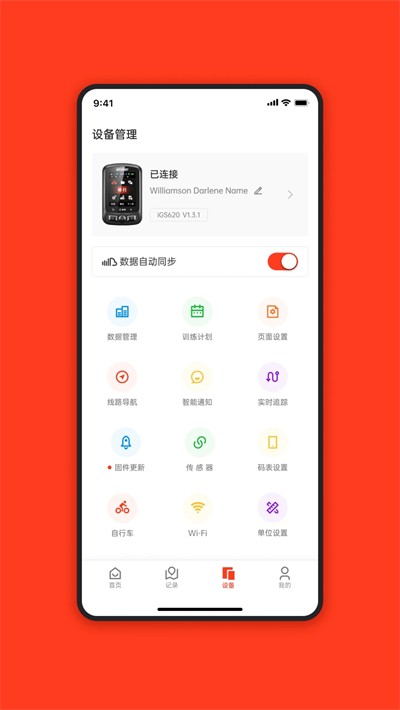 igpsport码表官方版截图2