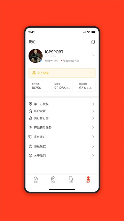 igpsport码表官方版截图3