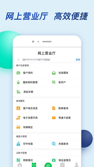 粤通卡截图4