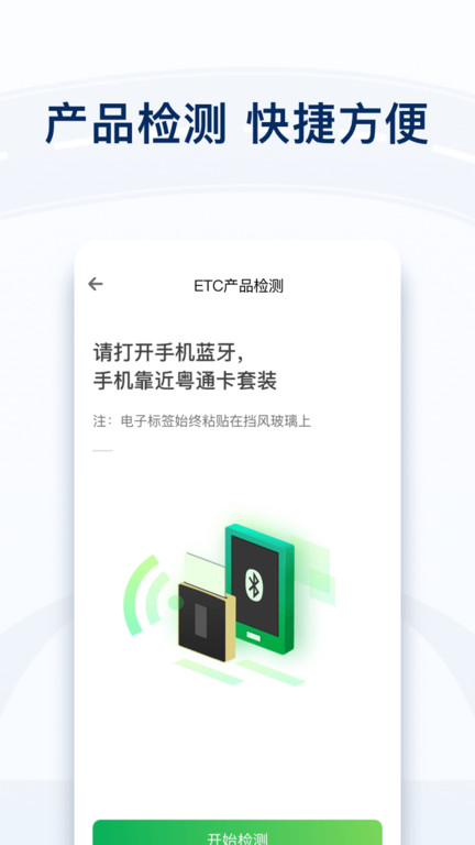 粤通卡etc官方版截图1