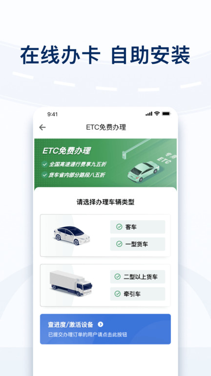 粤通卡etc官方版截图2