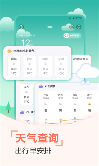 今日水印天气软件截图1