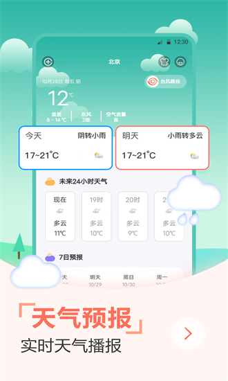 今日水印天气软件截图3