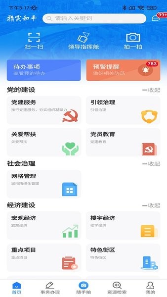 指尖和平政务app截图1