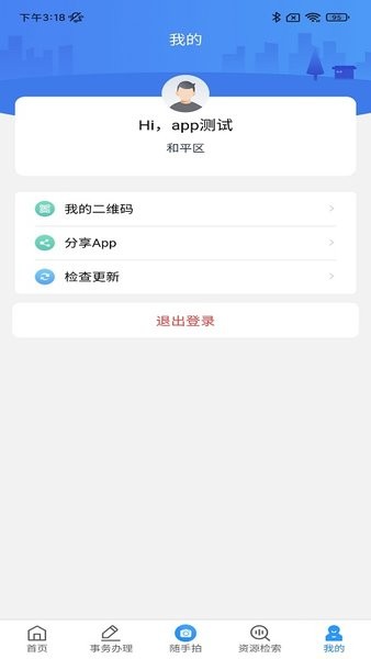 指尖和平政务app截图2